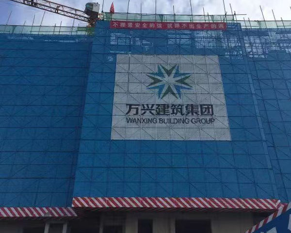 万兴建筑集团建筑中使用骄邦建筑爬架网